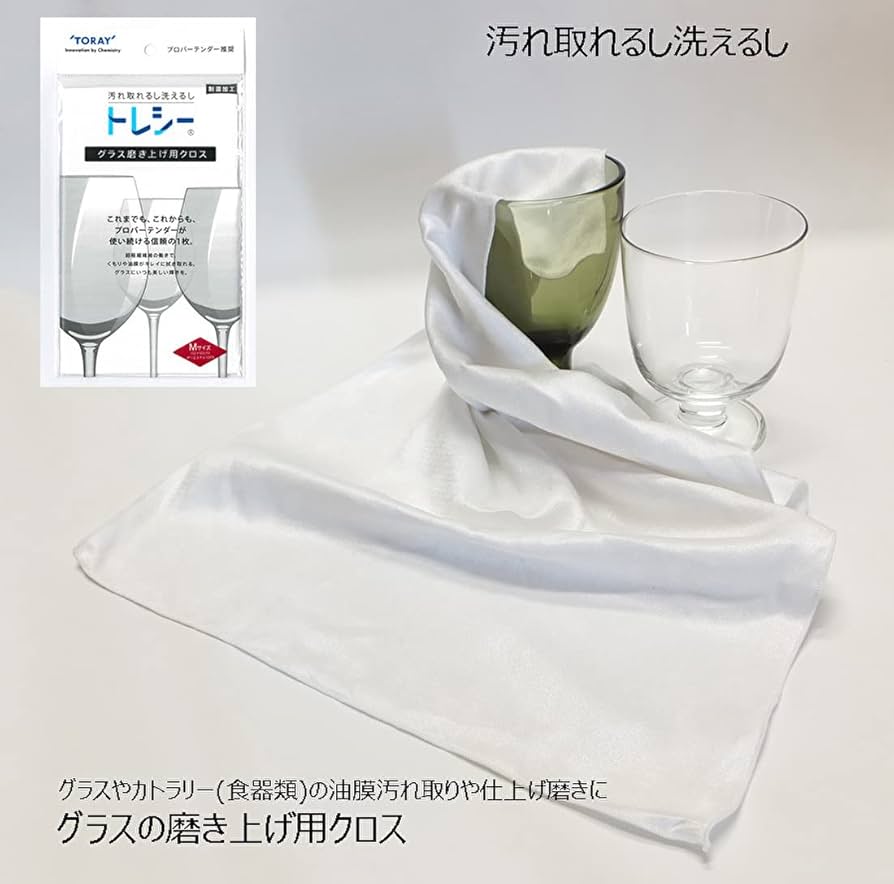 グラス磨き上げクロス☆ プロバーテンダー推奨品 〜くもりや油膜が残らない〜 Amazon｜【まとめ買い】プロバーテンダー推奨 東レ TORAY グラス
